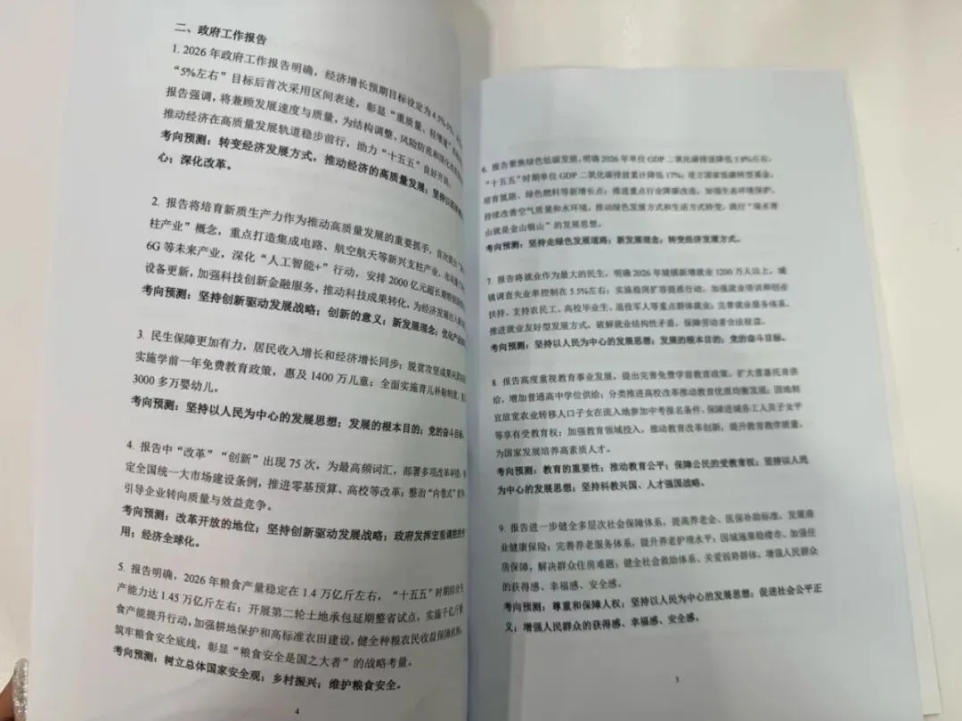 两会闭幕,中考定题?这份《2026两会热点速递》很可能就是你道法的原题 第23张 两会闭幕,中考定题?这份《2026两会热点速递》很可能就是你道法的原题 第23张