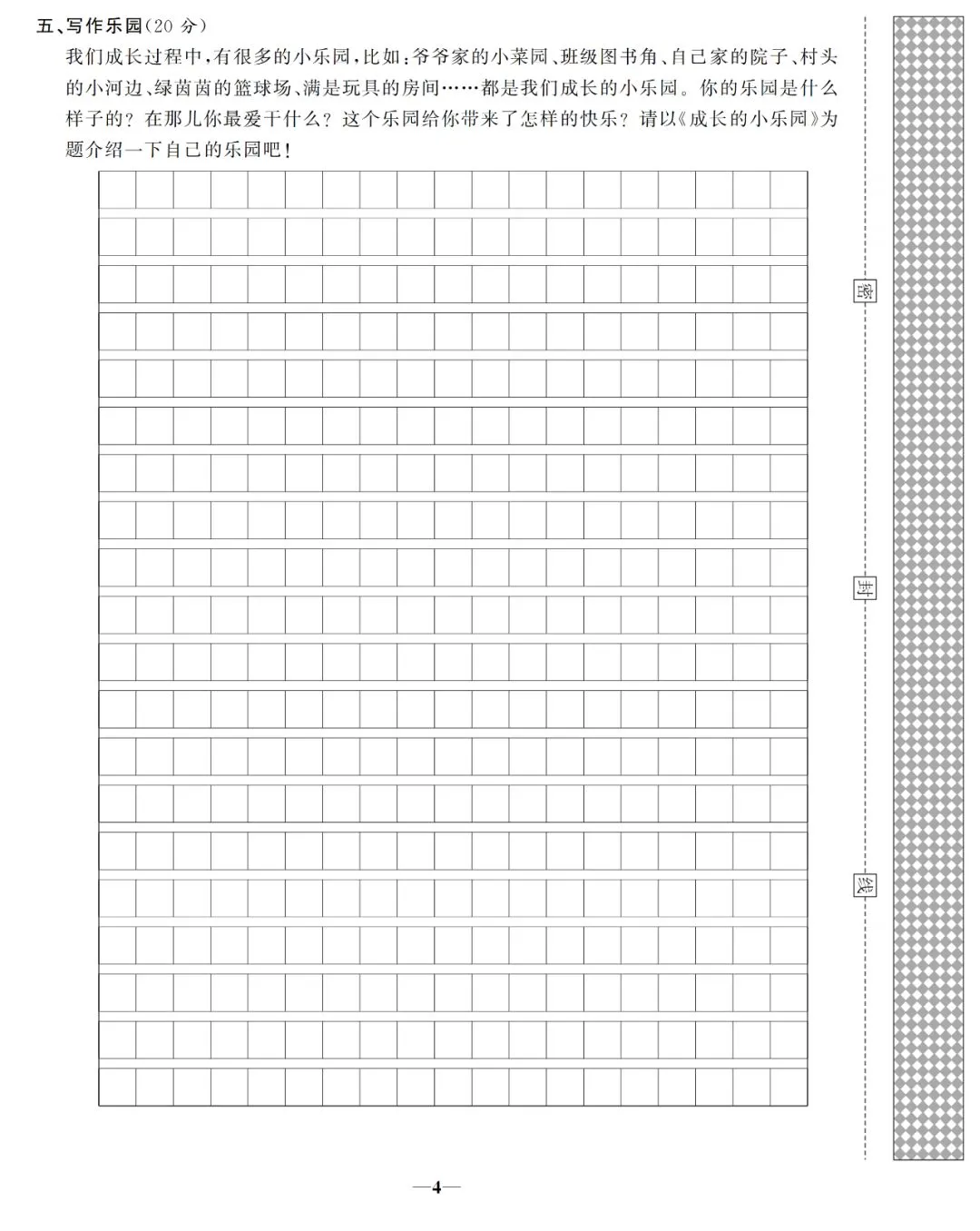 统编四年级语文(下册)第一单元精品试卷及答案 第4张