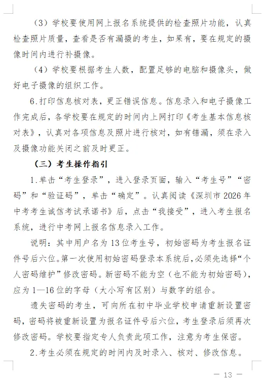 2026深圳中考报名安排出炉!一文看懂报名流程! 第6张 2026深圳中考报名安排出炉!一文看懂报名流程! 第6张