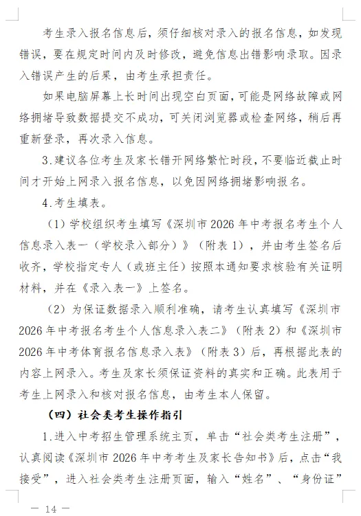 2026深圳中考报名安排出炉!一文看懂报名流程! 第7张 2026深圳中考报名安排出炉!一文看懂报名流程! 第7张