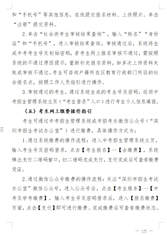 2026深圳中考报名安排出炉!一文看懂报名流程! 第8张 2026深圳中考报名安排出炉!一文看懂报名流程! 第8张