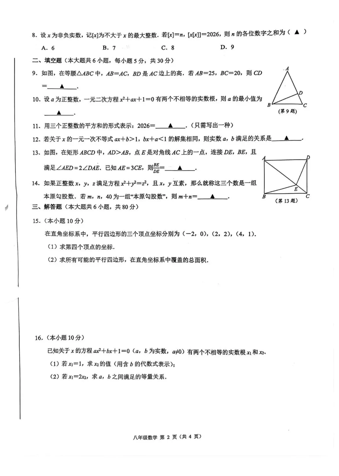 慈溪27届素养五星各学校数据统计附试卷 第3张