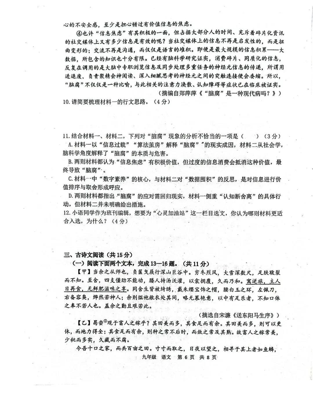 省实验2025-2026九下三月份语文试卷+答案 第6张