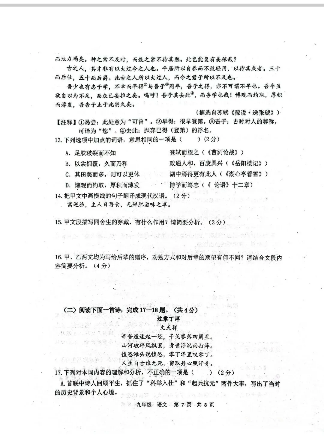 省实验2025-2026九下三月份语文试卷+答案 第7张
