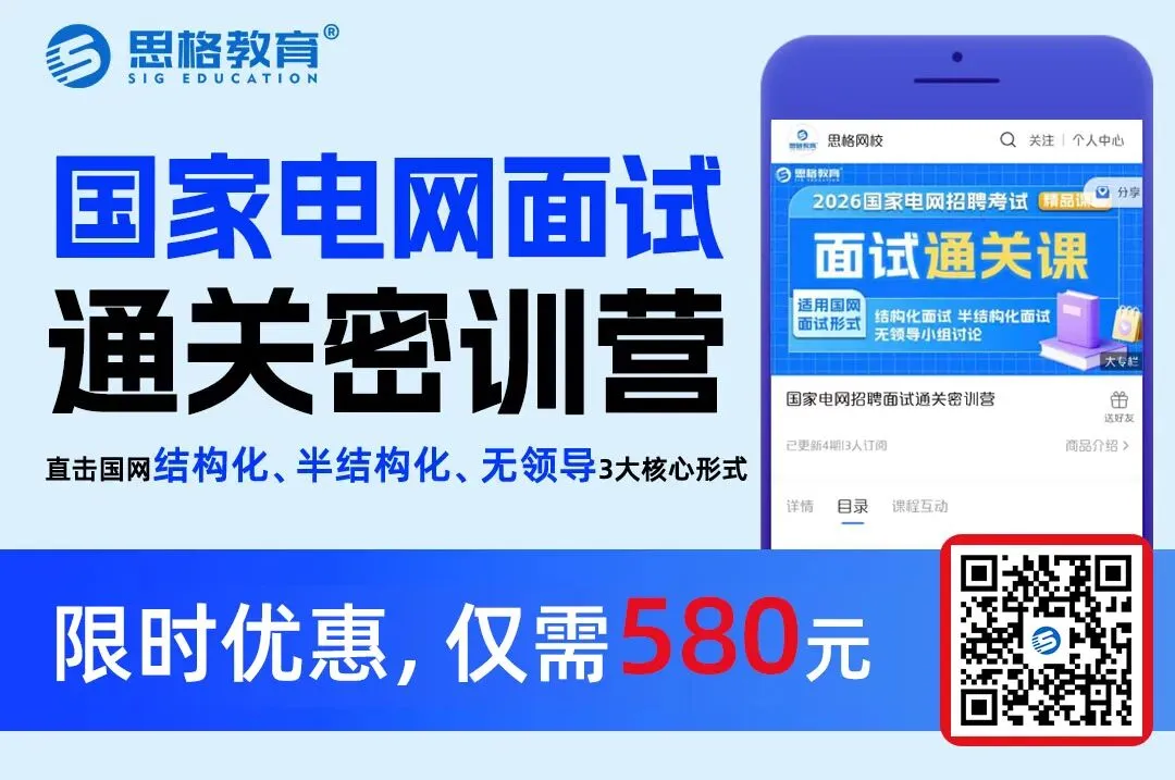 2026国网二批考试真题汇总电气设备与主系统篇 | 我们从不押题,我们的课程内容就是考点 第2张 2026国网二批考试真题汇总电气设备与主系统篇 | 我们从不押题,我们的课程内容就是考点 第2张