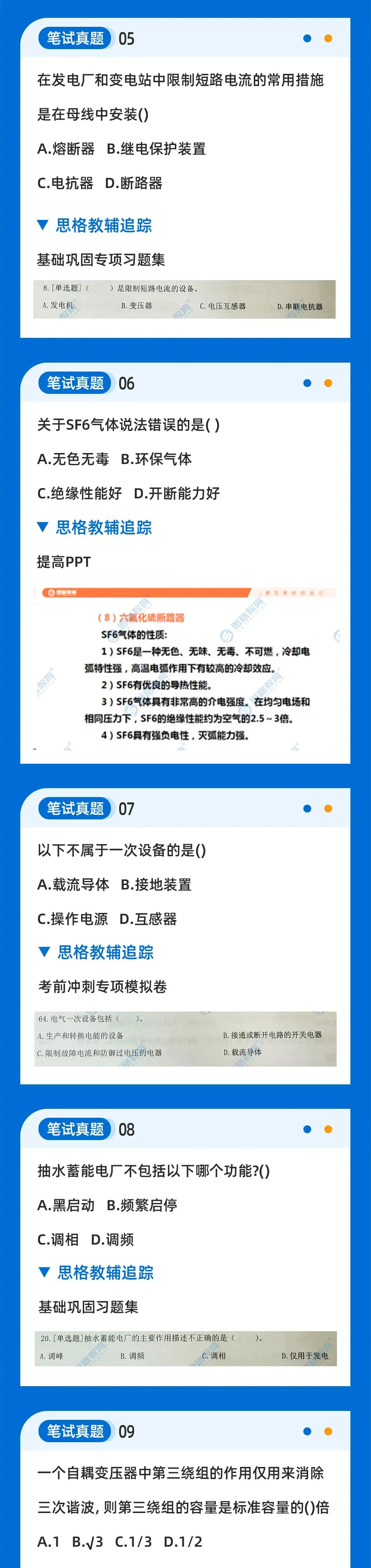 2026国网二批考试真题汇总电气设备与主系统篇 | 我们从不押题,我们的课程内容就是考点 第4张 2026国网二批考试真题汇总电气设备与主系统篇 | 我们从不押题,我们的课程内容就是考点 第4张
