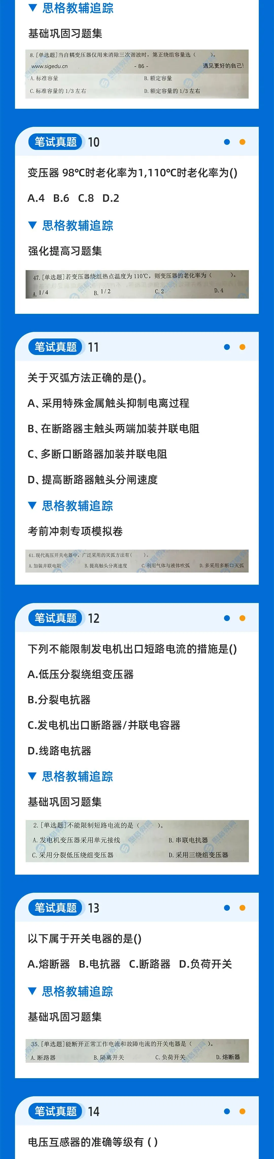 2026国网二批考试真题汇总电气设备与主系统篇 | 我们从不押题,我们的课程内容就是考点 第5张 2026国网二批考试真题汇总电气设备与主系统篇 | 我们从不押题,我们的课程内容就是考点 第5张