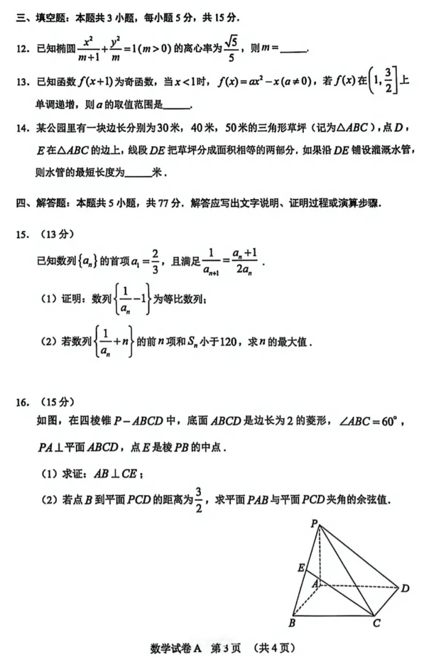 26广州高考一模【数学】试卷分析 第3张