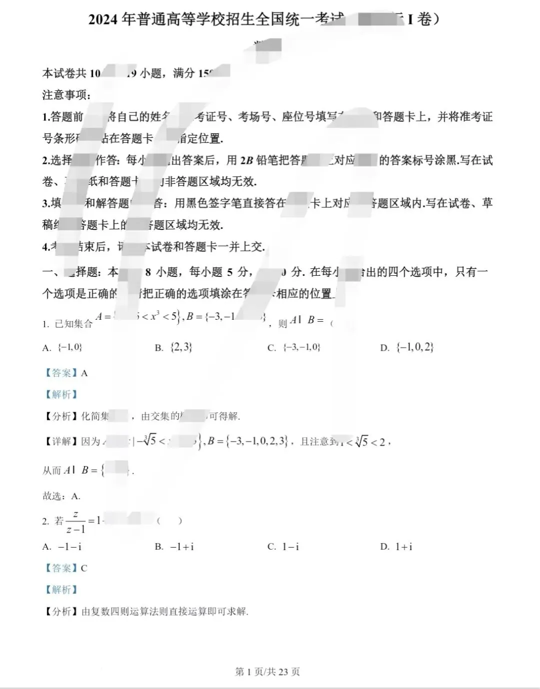 【高考真题卷】 安徽省(全科+答案)精编整理、免费分享(2012—2024)!!! 第2张 【高考真题卷】 安徽省(全科+答案)精编整理、免费分享(2012—2024)!!! 第2张