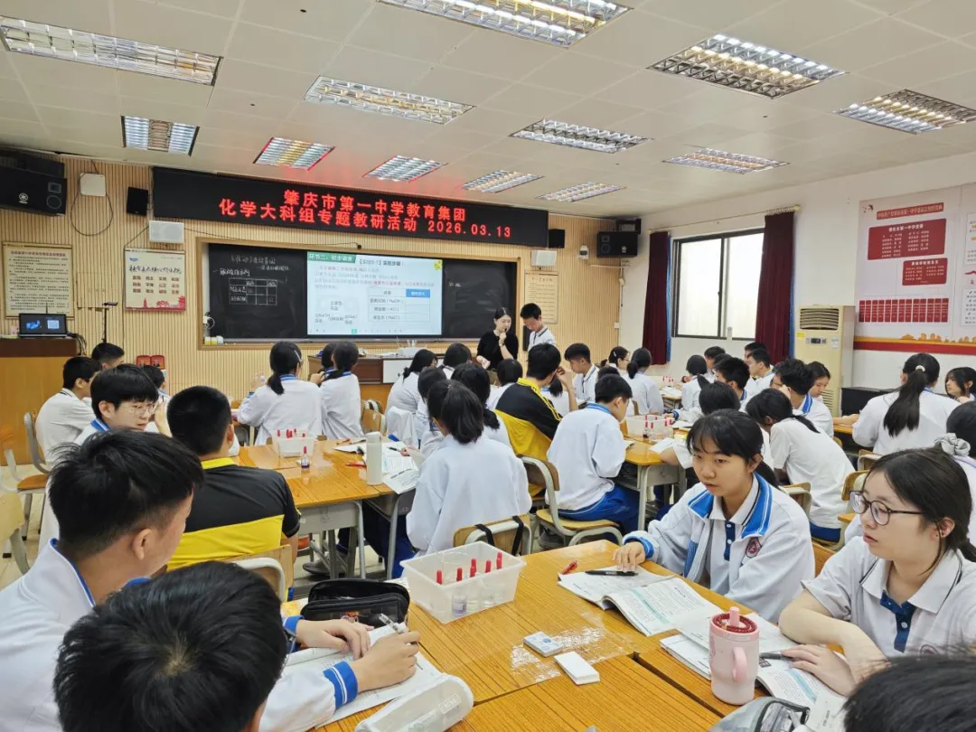 研思共进赋能教学,多措并举备战中考——肇庆市第一中学教育集团初中部化学教研活动 第28张 研思共进赋能教学,多措并举备战中考——肇庆市第一中学教育集团初中部化学教研活动 第28张