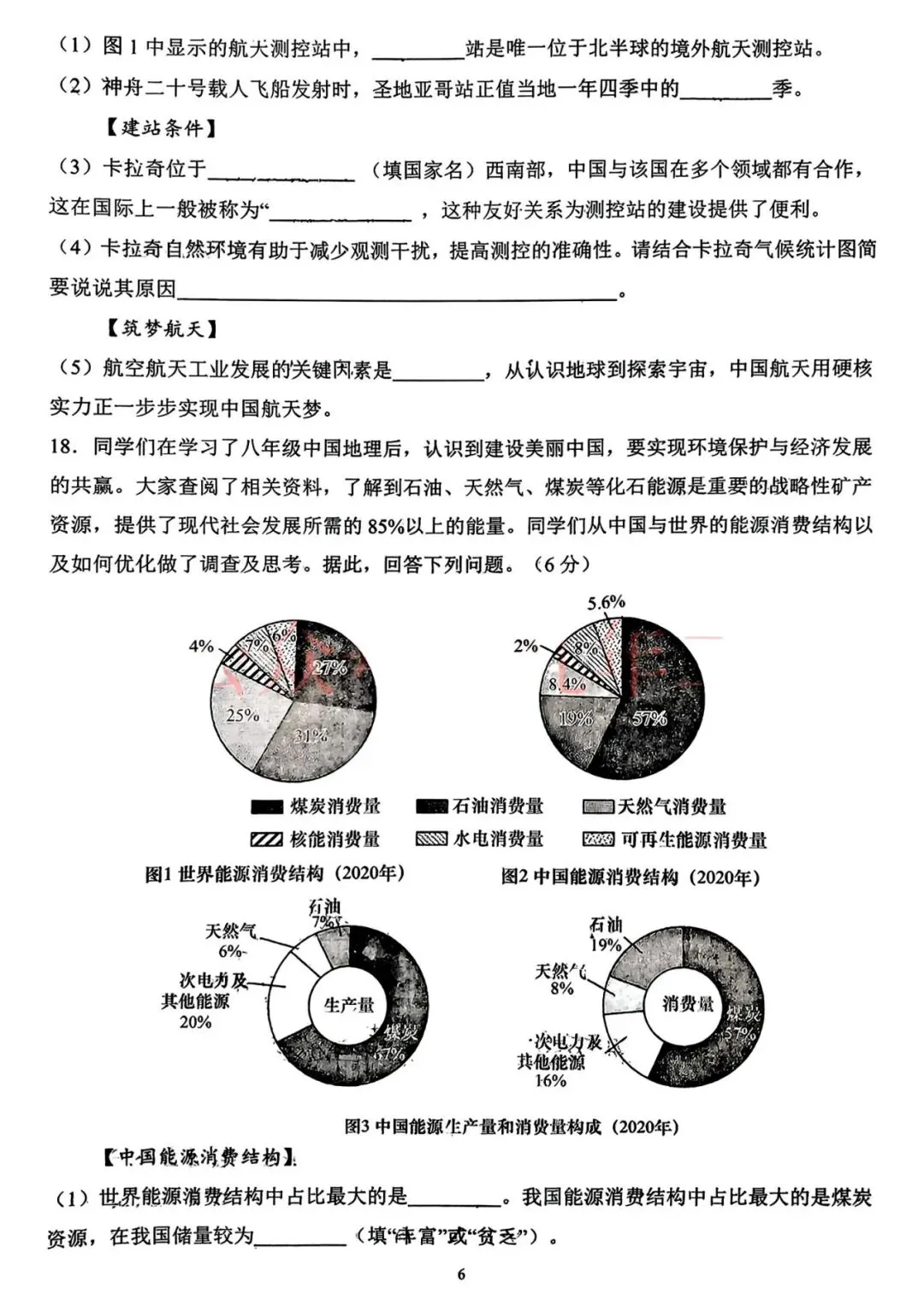 2026沈阳43中中考零模【地理】卷含答案 第6张