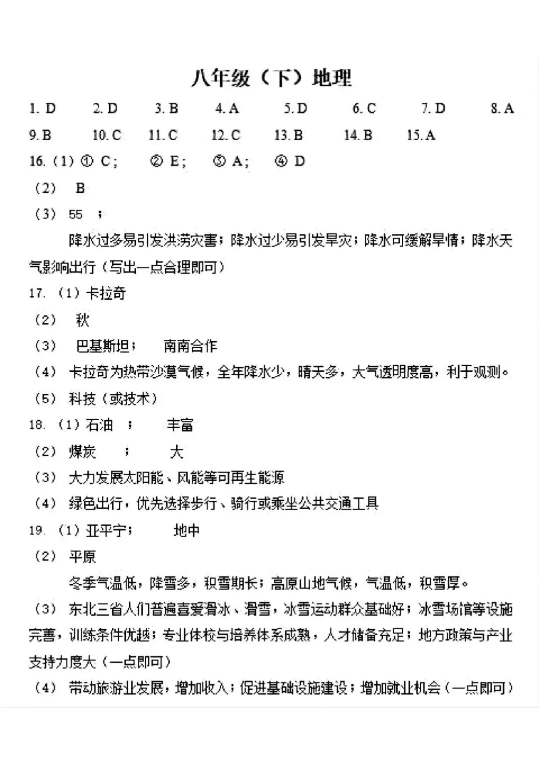 2026沈阳43中中考零模【地理】卷含答案 第8张