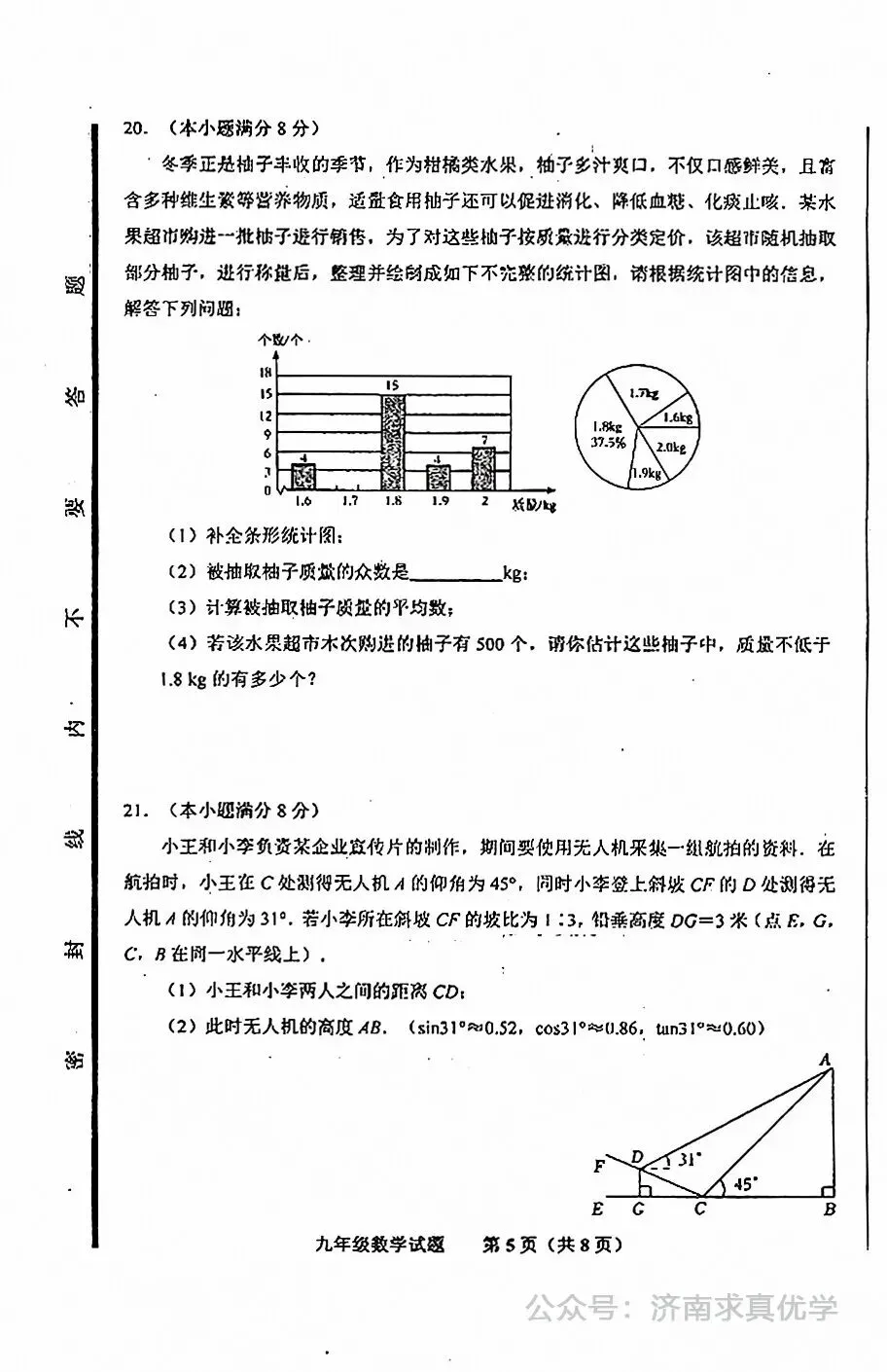【模拟】2024年商河县中考第一次模拟考试数学试卷 第5张