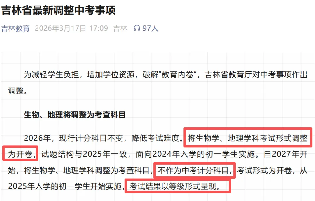 生物、地理不再计入中考总分!有人叫好有人愁! 第2张 生物、地理不再计入中考总分!有人叫好有人愁! 第2张