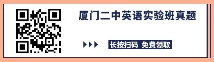 厦门小升初提前批真题打包好了!这里领→ 第3张