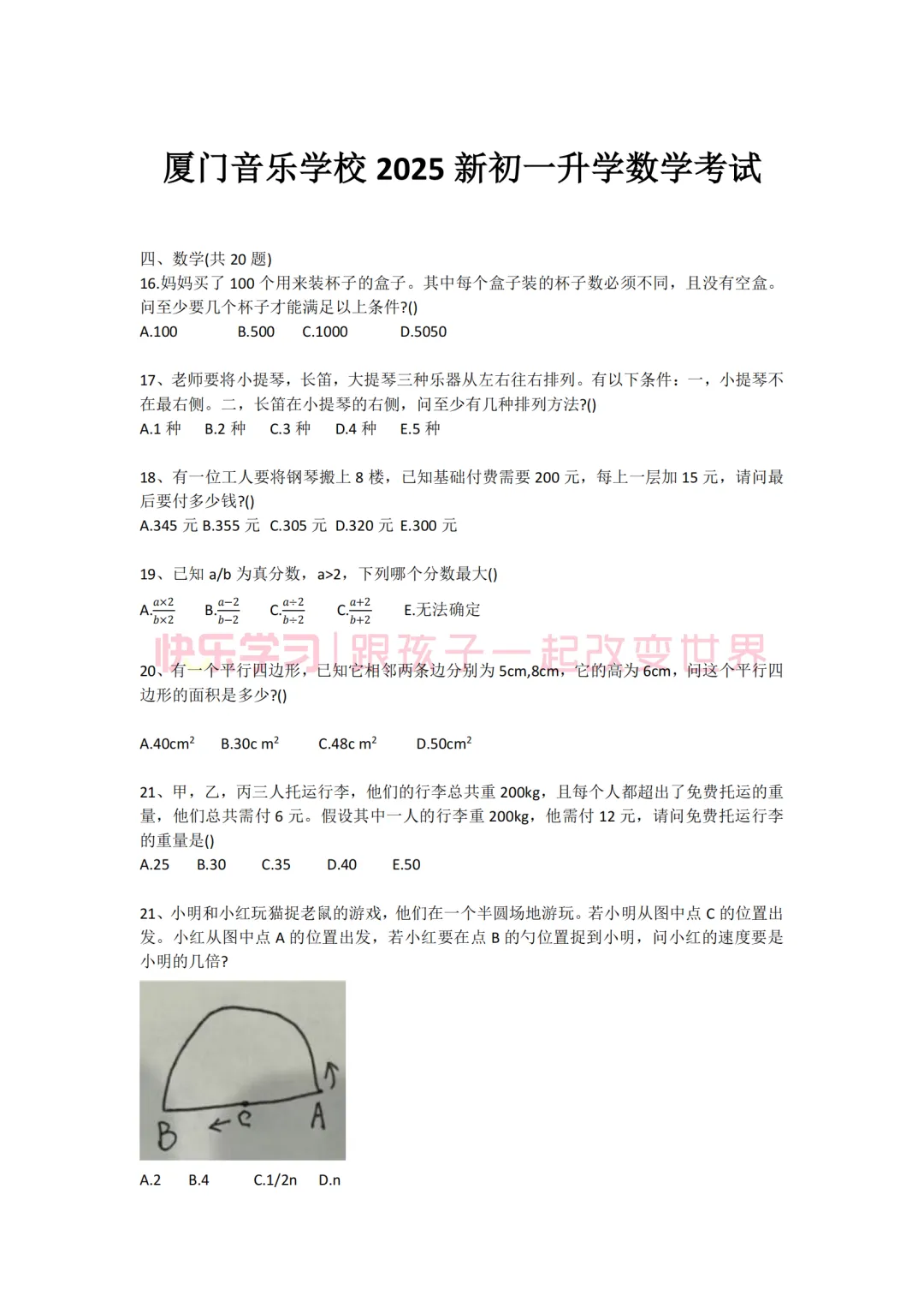 厦门小升初提前批真题打包好了!这里领→ 第5张