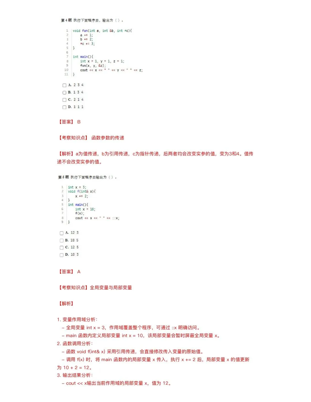 3月GESP C++四级真题解析 第5张