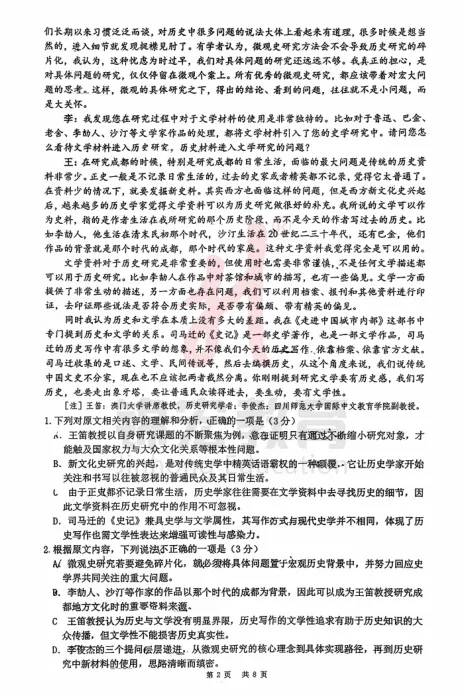 成都石室中学2026届高三二诊模拟试卷及答案汇总! 第3张