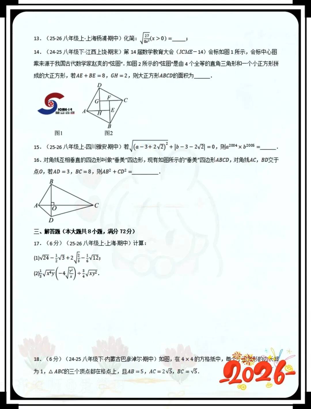 八年级下册数学第一次月考试卷培优卷 第3张