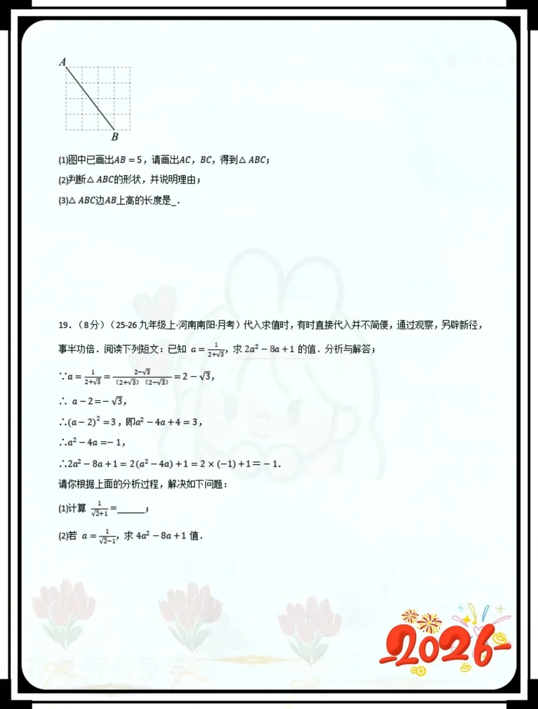 八年级下册数学第一次月考试卷培优卷 第5张