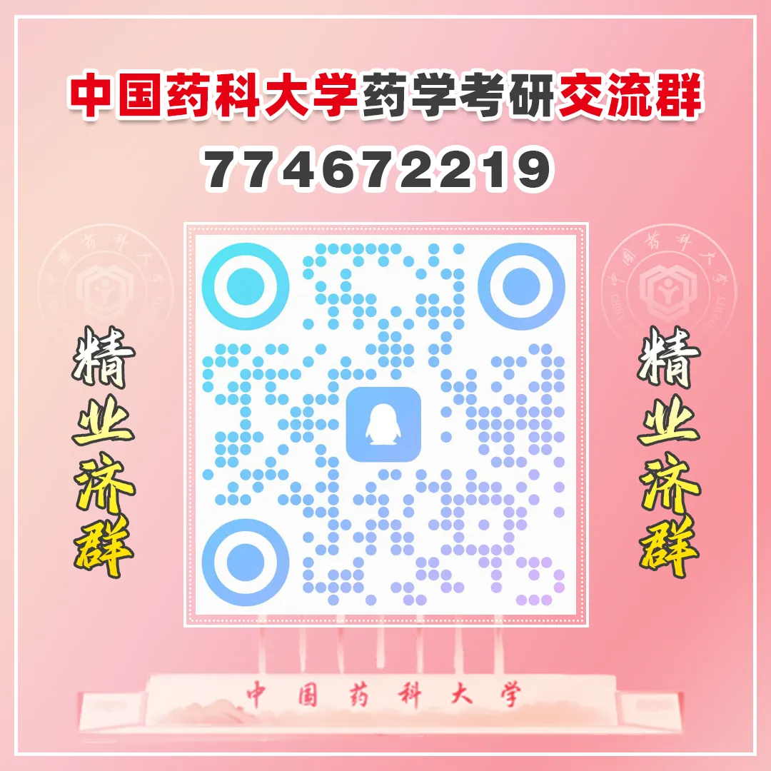 27中国药科考研真题资料介绍 第48张 27中国药科考研真题资料介绍 第48张