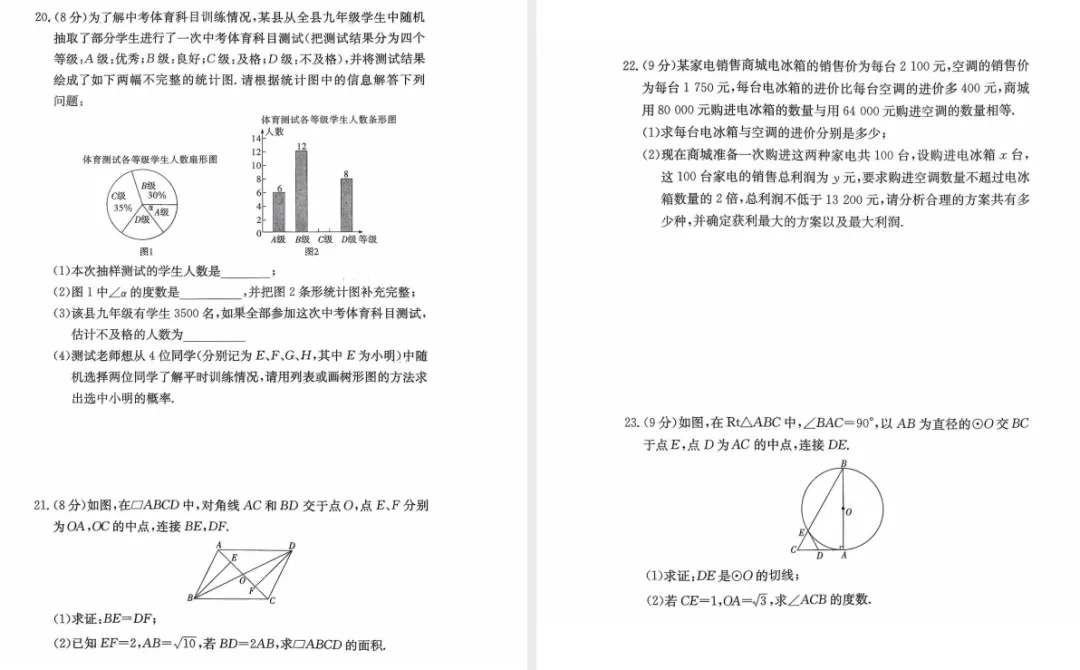 【初中】2026届《初三一模全科试卷及答案》长沙市长郡教育集团(含2025届) 第6张 【初中】2026届《初三一模全科试卷及答案》长沙市长郡教育集团(含2025届) 第6张