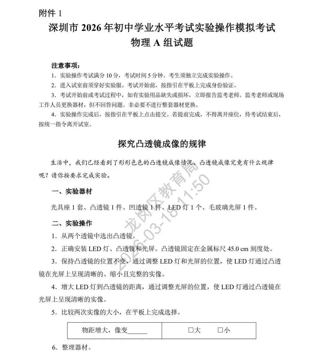 重磅!2026深圳中考理化实验操作模拟试题和时间公布! 第3张 重磅!2026深圳中考理化实验操作模拟试题和时间公布! 第3张