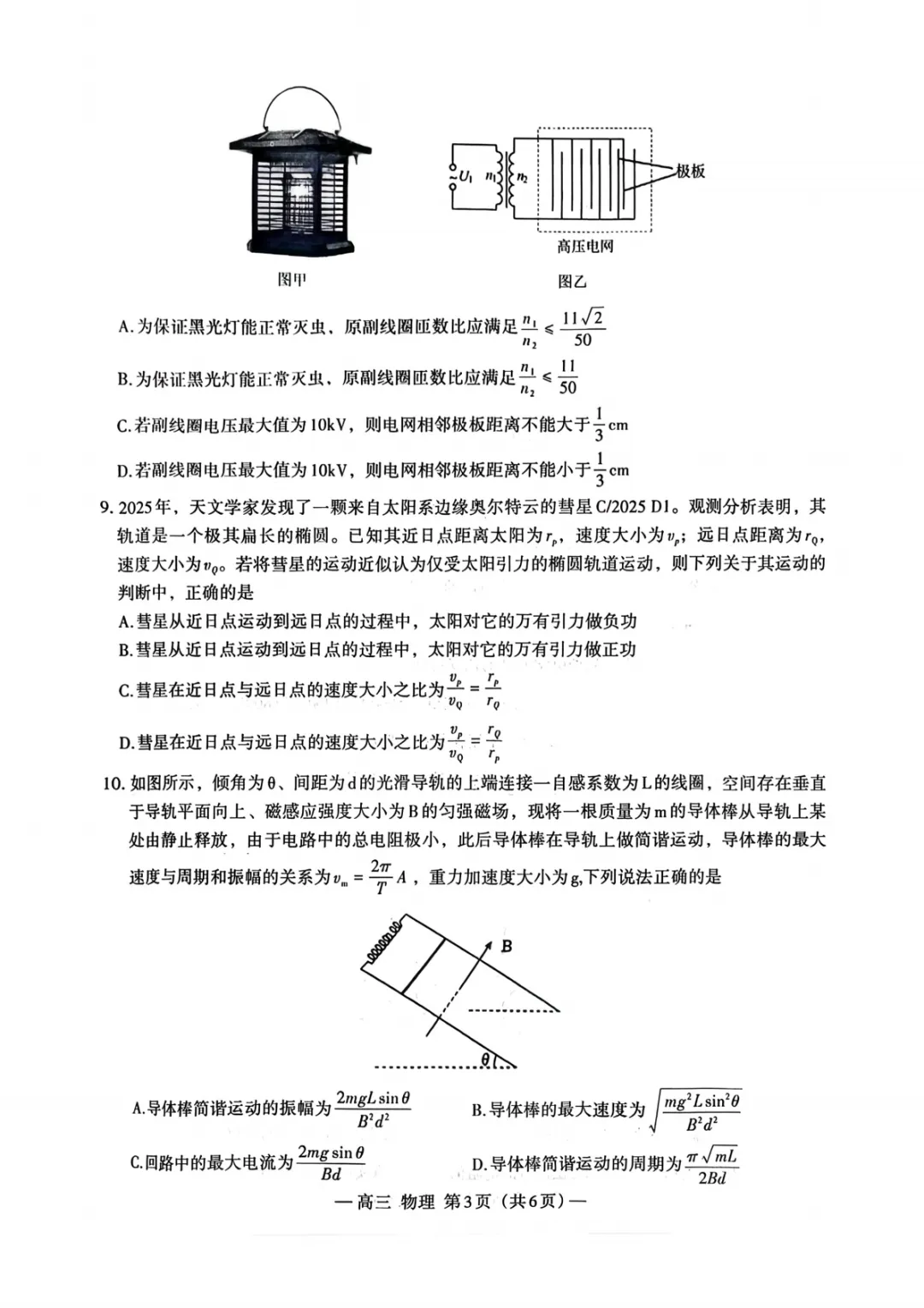 2026届南昌市高三一模物理试卷+答案 第4张