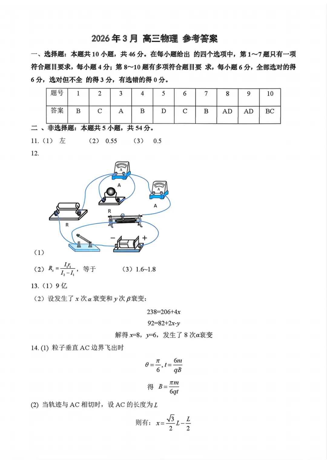 2026届南昌市高三一模物理试卷+答案 第8张