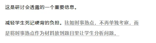 中考社会命题趋势变了!各科出题人也有新消息!听说今年英语会更难? 第6张 中考社会命题趋势变了!各科出题人也有新消息!听说今年英语会更难? 第6张