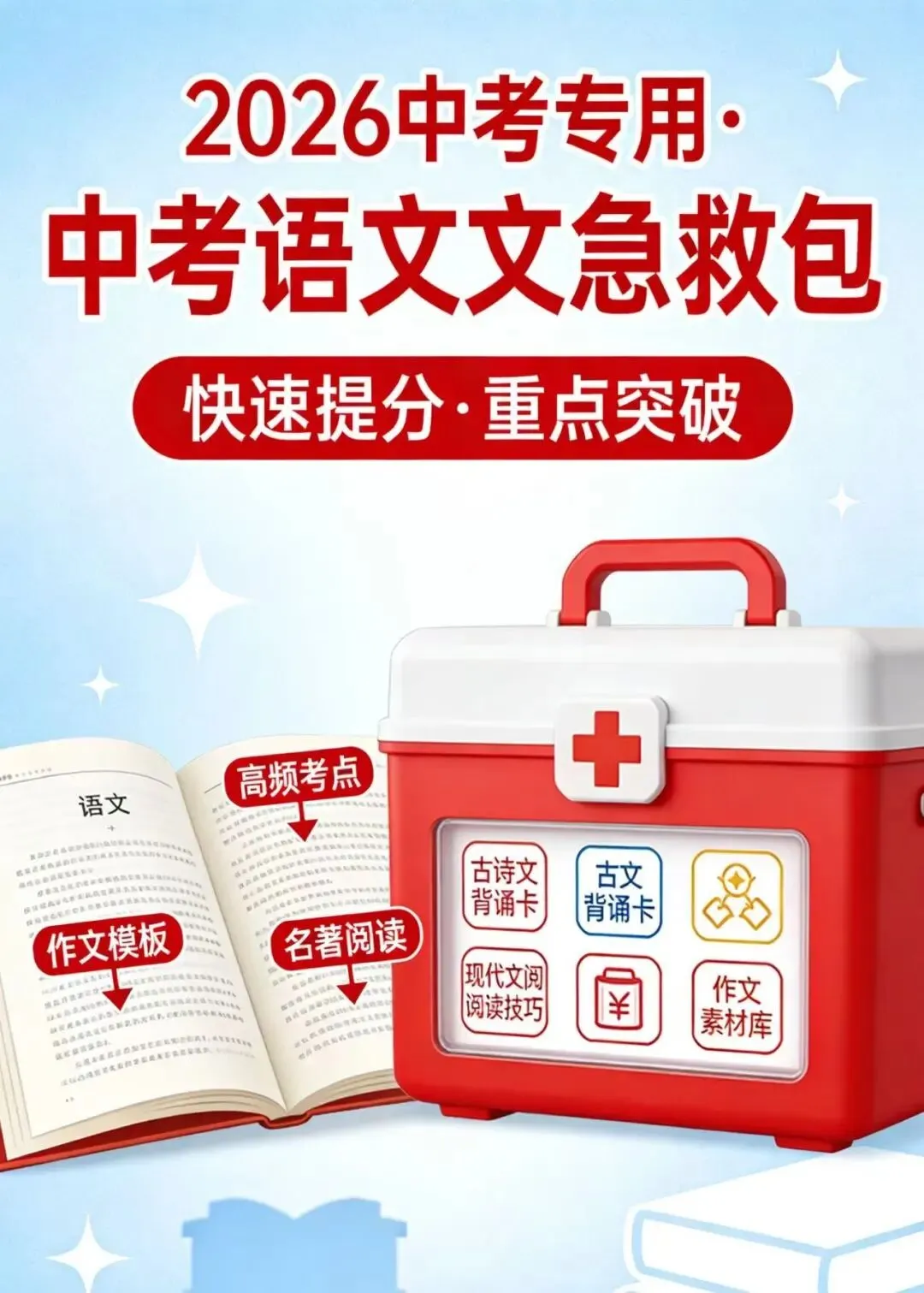 中考语文急救包|对标湖南近5年真题,考前冲刺,照着做,稳稳多拿20分! 第1张 中考语文急救包|对标湖南近5年真题,考前冲刺,照着做,稳稳多拿20分! 第1张
