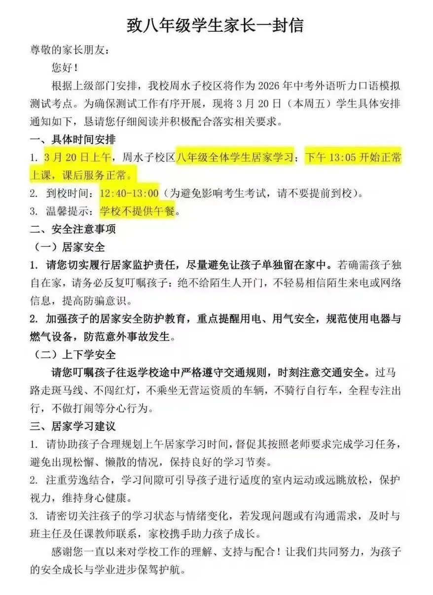 2026大连中考英语听力明日开考,多校发布居家备考通知 第2张 2026大连中考英语听力明日开考,多校发布居家备考通知 第2张