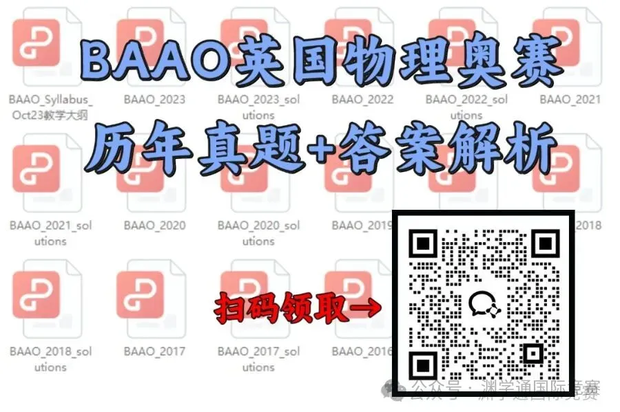 2026物理碗真题+答案解析!高含金量物理竞赛盘点! 第6张 2026物理碗真题+答案解析!高含金量物理竞赛盘点! 第6张