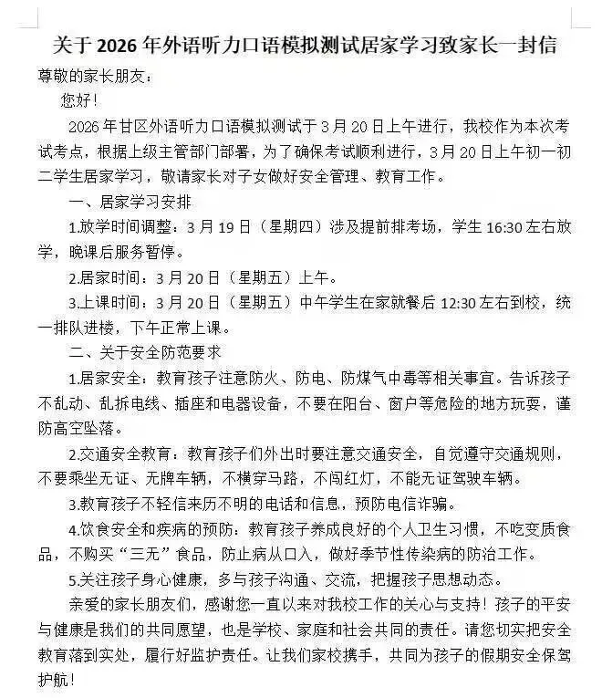 2026大连中考英语听力明日开考,多校发布居家备考通知 第3张 2026大连中考英语听力明日开考,多校发布居家备考通知 第3张