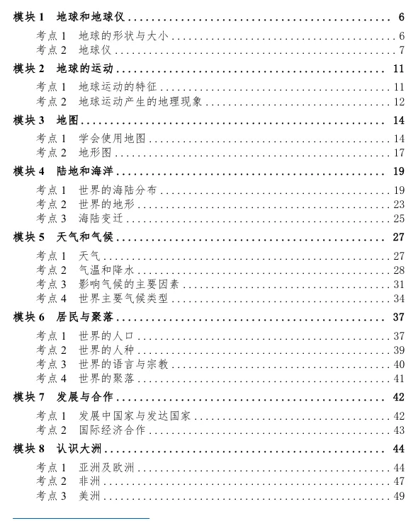 南京地生会考决定中考门槛,不合格无缘高中? 第5张 南京地生会考决定中考门槛,不合格无缘高中? 第5张