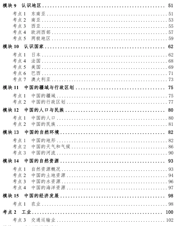 南京地生会考决定中考门槛,不合格无缘高中? 第6张 南京地生会考决定中考门槛,不合格无缘高中? 第6张