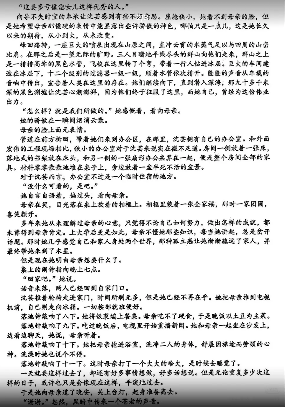 高三一模语文试卷上的一篇文章看哭考生!近万名网友为其点赞,还有人找出自己当年的考试文章…… 第4张 高三一模语文试卷上的一篇文章看哭考生!近万名网友为其点赞,还有人找出自己当年的考试文章…… 第4张