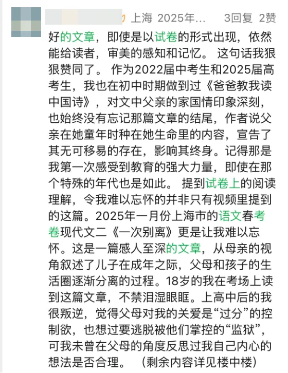 高三一模语文试卷上的一篇文章看哭考生!近万名网友为其点赞,还有人找出自己当年的考试文章…… 第8张 高三一模语文试卷上的一篇文章看哭考生!近万名网友为其点赞,还有人找出自己当年的考试文章…… 第8张