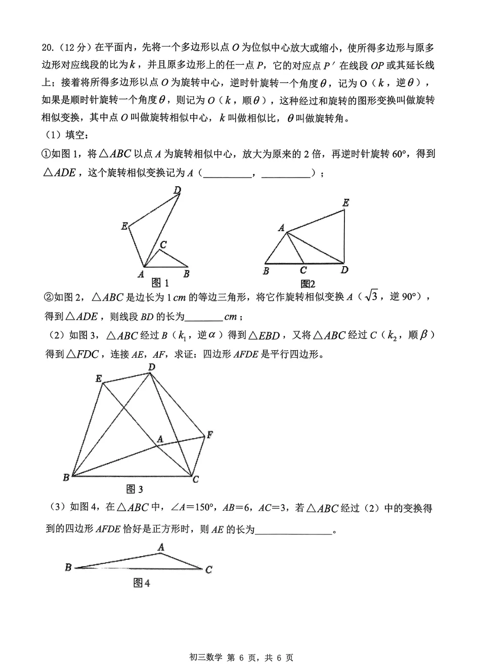 【数学】25年深圳初三31校联考试卷 第6张 【数学】25年深圳初三31校联考试卷 第6张