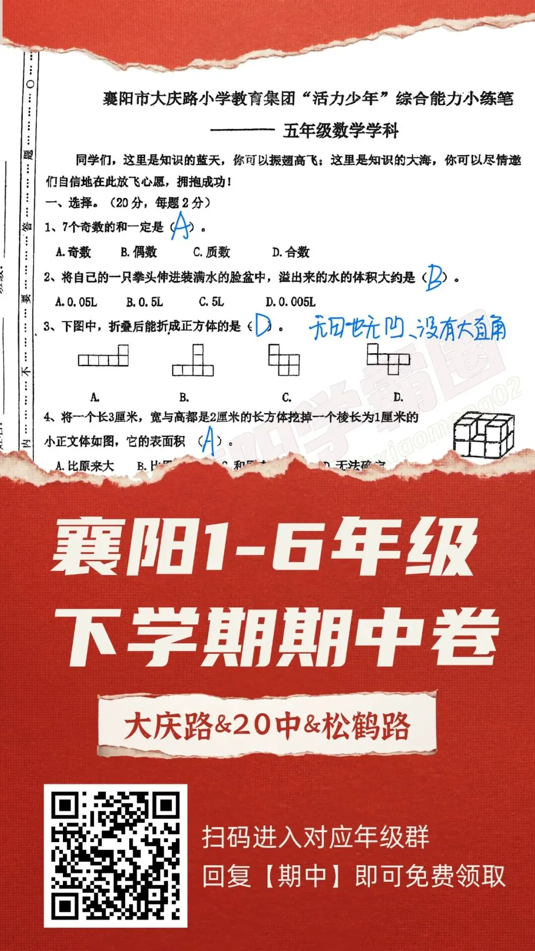 5年级长江杯2025年素养测评数学试卷+答案 第7张