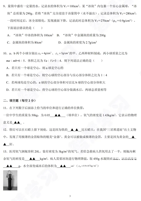 月考试卷曝光!南外、鼓实、求真、秦外等头部初中都考啥? 第13张 月考试卷曝光!南外、鼓实、求真、秦外等头部初中都考啥? 第13张