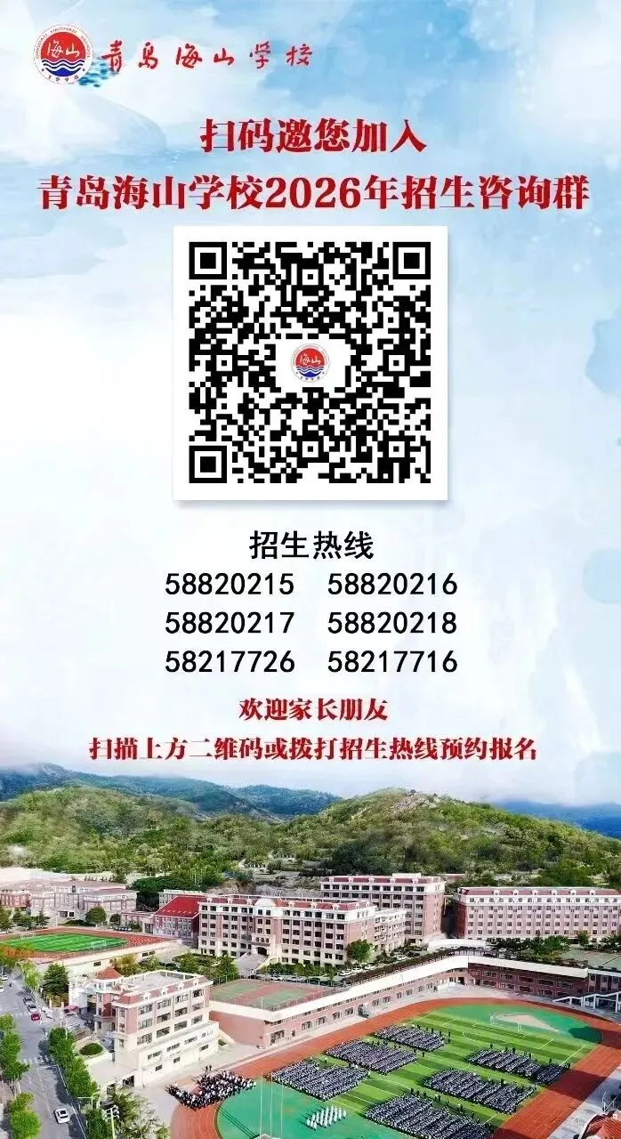 拼搏中考 逐梦海山|青岛海山学校自招班学子经验交流与分享(一) 第7张 拼搏中考 逐梦海山|青岛海山学校自招班学子经验交流与分享(一) 第7张