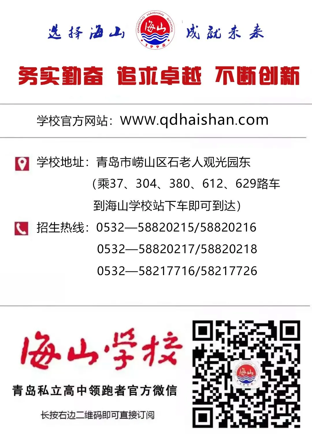 拼搏中考 逐梦海山|青岛海山学校自招班学子经验交流与分享(一) 第11张 拼搏中考 逐梦海山|青岛海山学校自招班学子经验交流与分享(一) 第11张