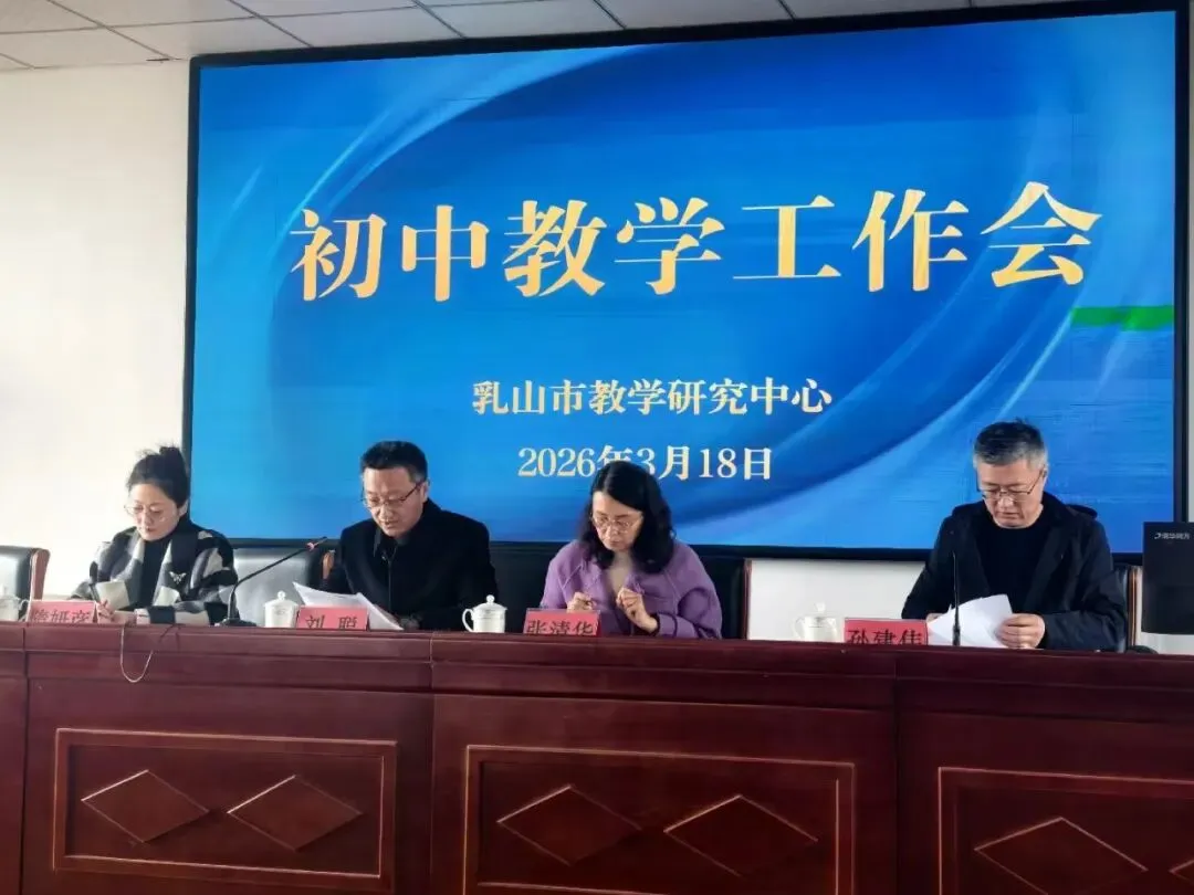 深耕思维提素养 精准备考赢中考——全市初中教学工作会议顺利召开 第17张 深耕思维提素养 精准备考赢中考——全市初中教学工作会议顺利召开 第17张