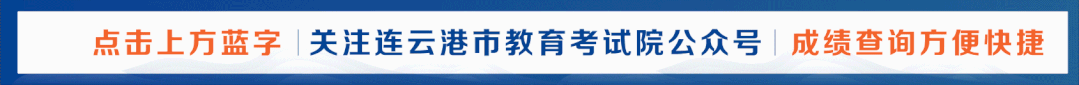 【中考信息】2026年连云港市初中学业水平考试体育与健康考试实施方案已公布,你了解吗? 第1张 【中考信息】2026年连云港市初中学业水平考试体育与健康考试实施方案已公布,你了解吗? 第1张