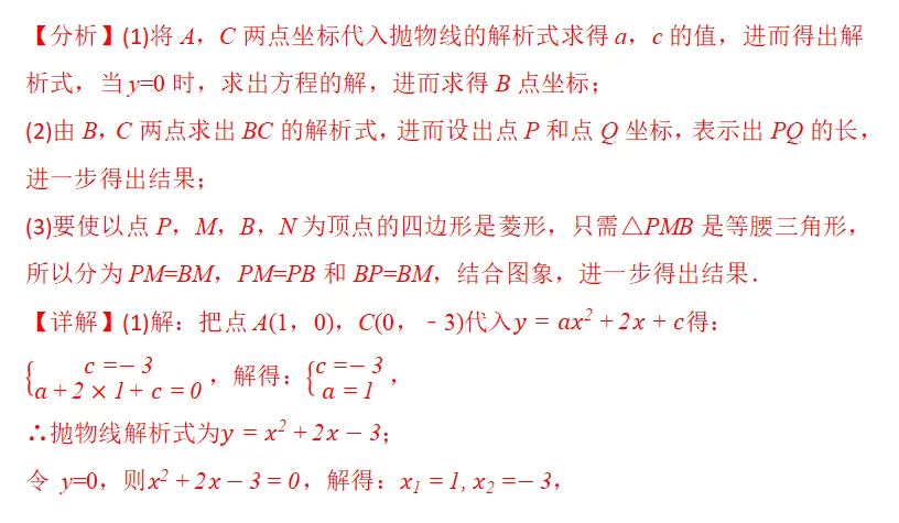 中考数学|二次函数线段最值解题技巧(高频考点,易提分) 第2张 中考数学|二次函数线段最值解题技巧(高频考点,易提分) 第2张