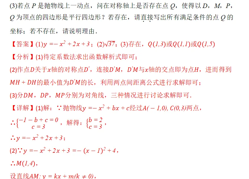 中考数学|二次函数线段最值解题技巧(高频考点,易提分) 第7张 中考数学|二次函数线段最值解题技巧(高频考点,易提分) 第7张