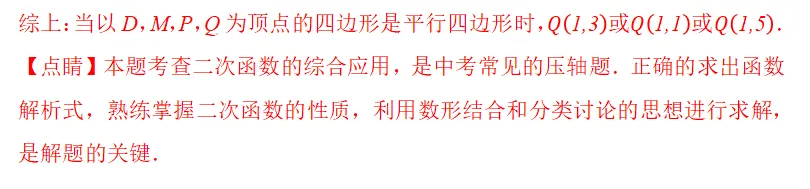 中考数学|二次函数线段最值解题技巧(高频考点,易提分) 第11张 中考数学|二次函数线段最值解题技巧(高频考点,易提分) 第11张