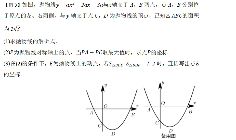 中考数学|二次函数线段最值解题技巧(高频考点,易提分) 第12张 中考数学|二次函数线段最值解题技巧(高频考点,易提分) 第12张