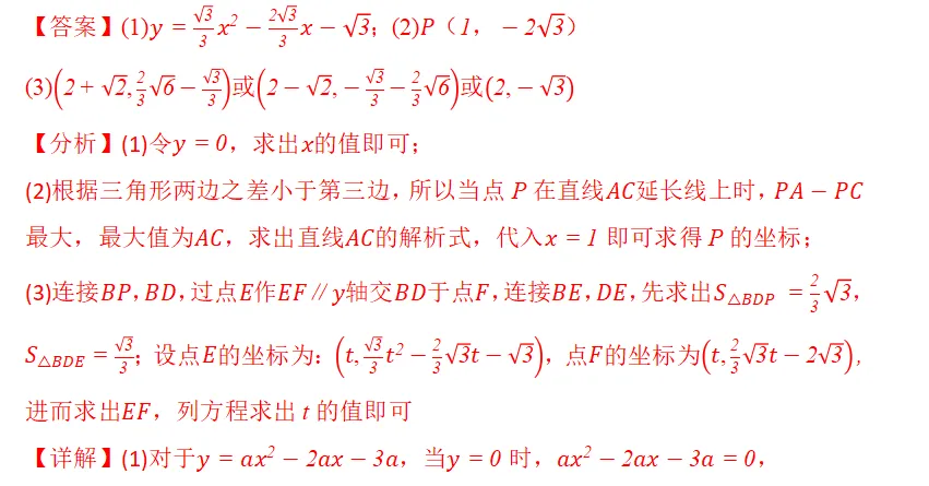 中考数学|二次函数线段最值解题技巧(高频考点,易提分) 第13张 中考数学|二次函数线段最值解题技巧(高频考点,易提分) 第13张